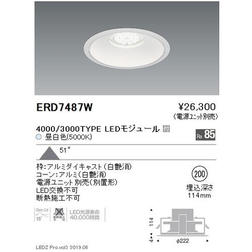 遠藤照明 ベースダウンライト 白コーンΦ200 超広角配光 4000/3000TYPE グレアレスダウンライト/ベースダウンライト/ユニバーサルダウンライト