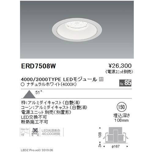 遠藤照明 ベースダウンライト 白コーンΦ150 超広角配光 4000/3000TYPE グレアレスダウンライト/ベースダウンライト/ユニバーサルダウンライト