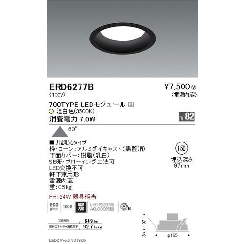 遠藤照明 浅型ベースダウンライト(高気密SB形) Φ150 黒 700TYPE 非調光  