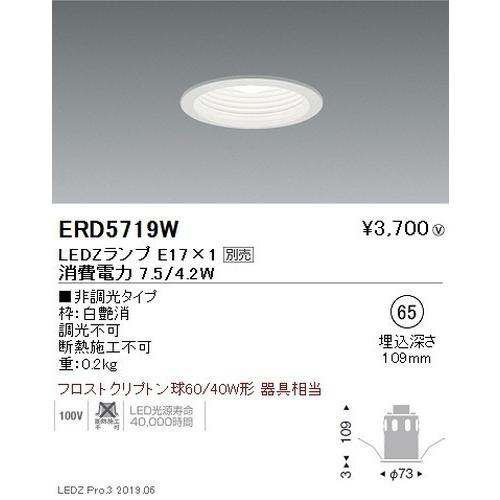 遠藤照明 ベースダウンライト器具※ランプ別売 バッフル白φ65 ERD5719W 