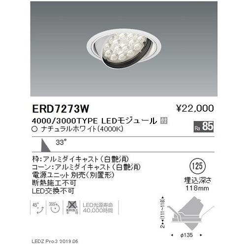 遠藤照明 ユニバーサルダウンライト φ125 広角配光 4000/3000TYPE グレアレスダウンライト/ベースダウンライト/ユニバーサルダウンライト/スポットライト