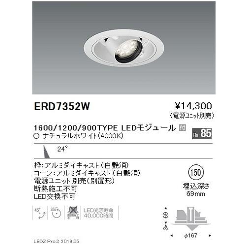 遠藤照明 ユニバーサルダウンライト φ150 中角配光 1600/1200/900TYPE グレアレスダウンライト/ベースダウンライト/ユニバーサルダウンライト
