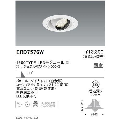 遠藤照明 ユニバーサルダウンライト φ125 広角配光 1600/1200/900TYPE