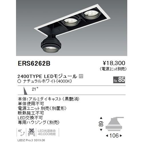 ENDO ERD8799WB ダウンライト 2台セット ENDO ERD8799WB ダウンライト 2台セット ERD8512WB(遠藤照明) 商品詳細