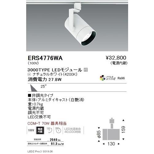 遠藤照明 グレアレススポットライト ショートフード 広角配光 白 