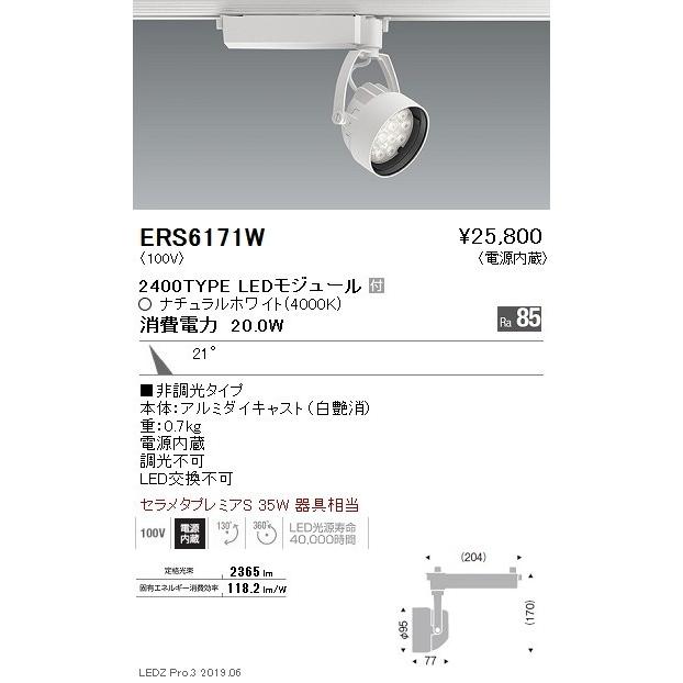 遠藤照明 スポットライト 中角配光 2400TYPE グレアレスダウンライト/ベースダウンライト/ユニバーサルダウンライト/スポットライト