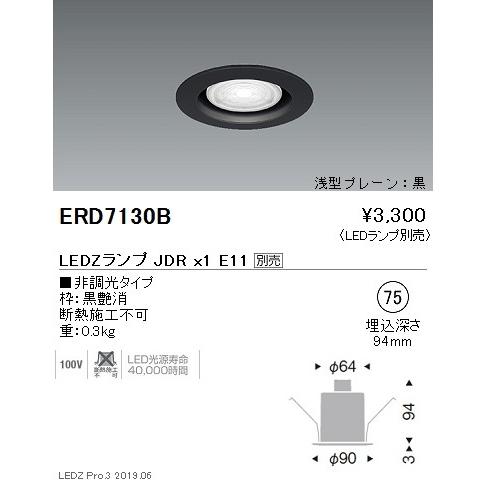 遠藤照明 JDRシリーズ ベースダウンライトΦ75 浅型プレーン黒 ERD7130B