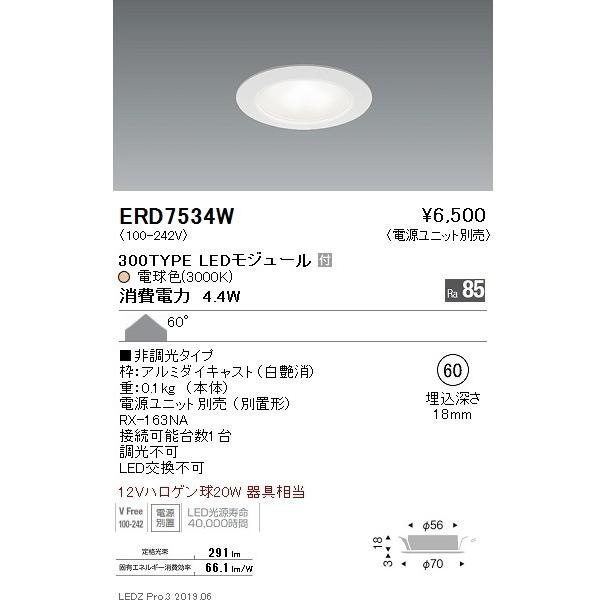 遠藤照明 什器/生鮮食品用照明 薄型ミニダウンライト 300TYPE