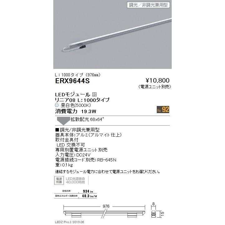 遠藤照明 什器/生鮮食品用照明 リニア08(棚下ライン照明) L:1000タイプ ※電源ユニット別売 グレアレスダウンライト/ベースダウンライト