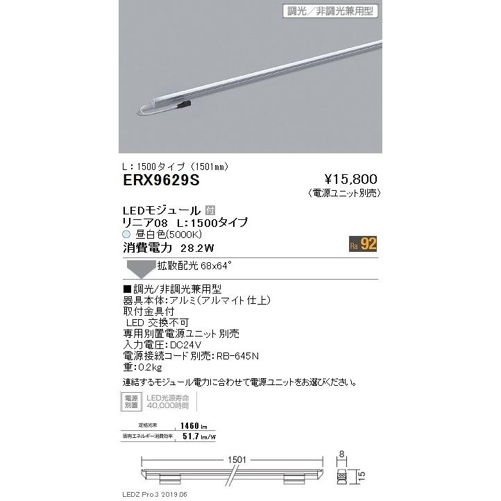 遠藤照明 什器/生鮮食品用照明 リニア08(棚下ライン照明) L:1500タイプ ※電源ユニット別売 グレアレスダウンライト/ベースダウンライト