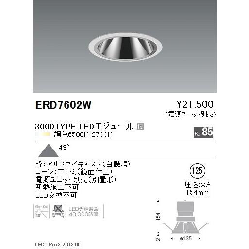 遠藤照明 - 調光調色グレアレスベースダウンライト Φ125 3000TYPE ERD7602W グレアレスダウンライト/ベースダウンライト シーリングライト、天井照明-ダウンライト-照明、電球