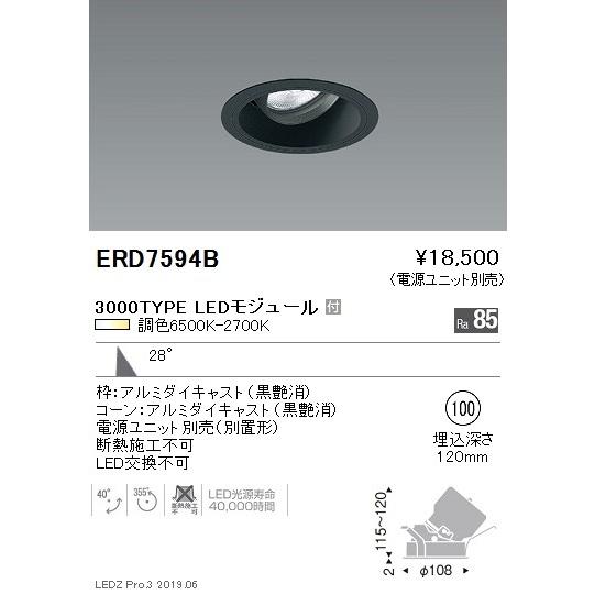 遠藤照明 - 調光調色ユニバーサルダウンライト Φ100 広角配光 黒 3000TYPE ERD7594B グレアレスダウンライト/ベースダウンライト/ユニバーサルダウンライト ダウンライト-照明、電球-シーリングライト、天井照明