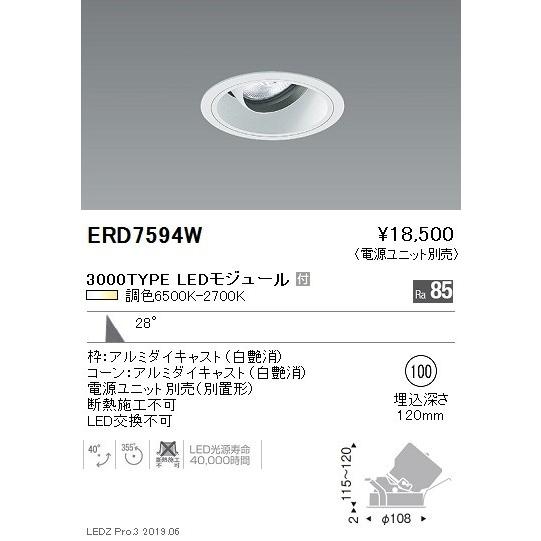 遠藤照明 - 調光調色ユニバーサルダウンライト Φ100 広角配光 白 3000TYPE ERD7594W グレアレスダウンライト/ベースダウンライト/ユニバーサルダウンライト 家具、インテリア-シーリングライト、天井照明-ダウンライト