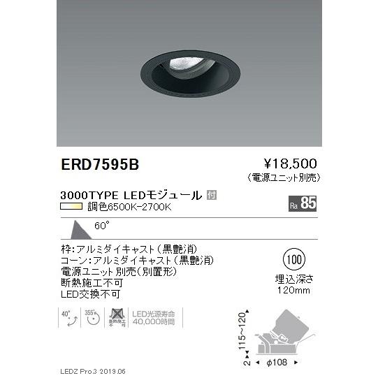 遠藤照明 - 調光調色ユニバーサルダウンライト Φ100 超広角配光 黒 3000TYPE ERD7595B グレアレスダウンライト/ベースダウンライト/ユニバーサルダウンライト 家具、インテリア-ダウンライト