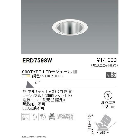 遠藤照明 調光調色ユニバーサルダウンライト 鏡面マットコーン φ75 超