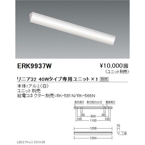 遠藤照明 調光調色デザインベースライト リニア32 直付ウォールウォッシャータイプ 本体 40Wタイプ ERK9937W ※ユニット別売