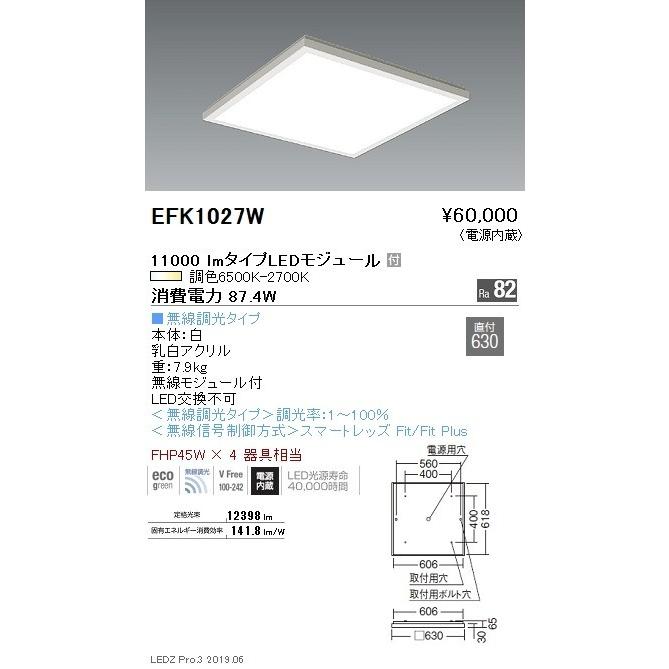遠藤照明 調光調色スクエアベースライト 直付 11000lmタイプ EFK1027W グレアレスダウンライト/ベースダウンライト/ユニバーサルダウンライト