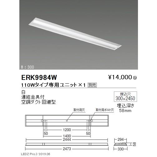 遠藤照明 調光調色ベースライト 本体 埋込下面開放形 110Wタイプ ERK9984W ※ユニット別売 グレアレスダウンライト/ベースダウンライト