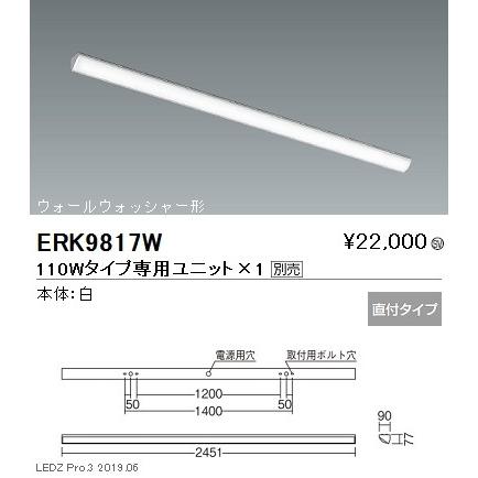 遠藤照明 調光調色ベースライト 本体 直付ウォールウォッシャー形 110Wタイプ ERK9817W ※ユニット別売 グレアレスダウンライト/ベースダウンライト