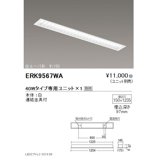 遠藤照明 調光調色ベースライト 本体 埋込白ルーバ形 40Wタイプ W:150 ERK9567WA ※ユニット別売 グレアレスダウンライト/ベースダウンライト
