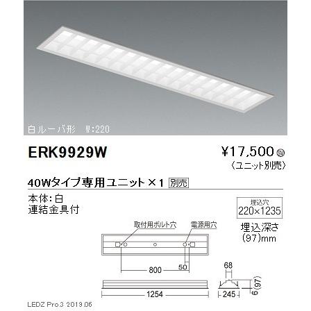 遠藤照明 調光調色ベースライト 本体 埋込白ルーバ形 40Wタイプ W:220 ERK9929W ※ユニット別売 グレアレスダウンライト/ベースダウンライト