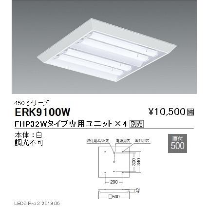 遠藤照明 施設照明 高演色スクエアベースライト 本体 450シリーズ 直付 下面開放形 ERK9100W ※ユニット別売 グレアレスダウンライト/ベースダウンライト