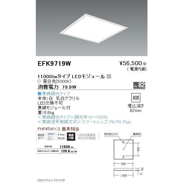 遠藤照明 施設照明 LEDスクエアベースライト 600シリーズ 埋込 フラット乳白パネル 11000lmタイプ 無線調光 グレアレスダウンライト/ベースダウンライト