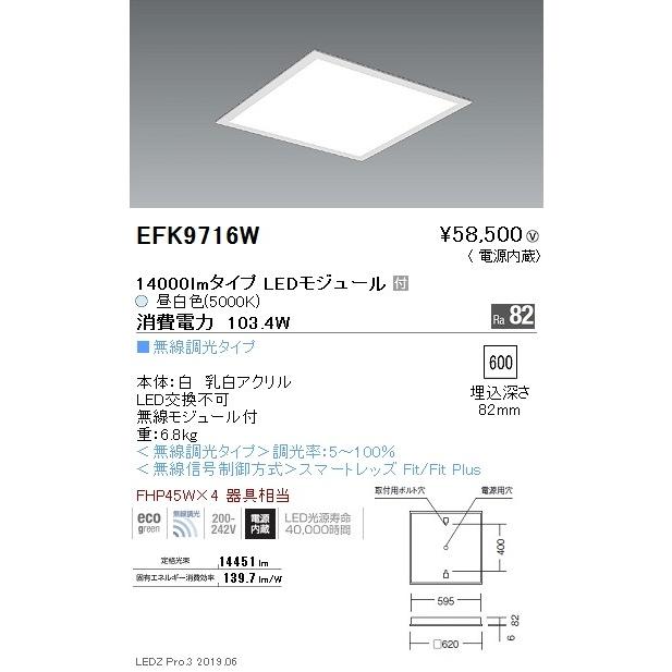 遠藤照明 施設照明 LEDスクエアベースライト 600シリーズ 埋込 フラット乳白パネル 14000lmタイプ 無線調光 グレアレスダウンライト/ベースダウンライト