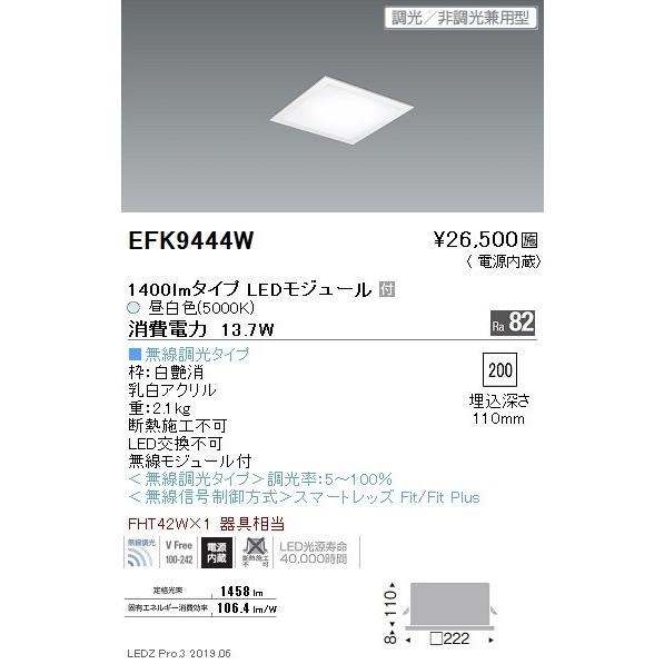 遠藤照明 - 設定ともし火 LEDスクエアベースライト 200続きもの 埋込 滑っこい乳白ダイアログボックス 1400ルーメン手あい 無線電話調光 グレアレスダウンライト/ベースダウンライト 照明、電球-家具、インテリア-シーリングライト、天井照明