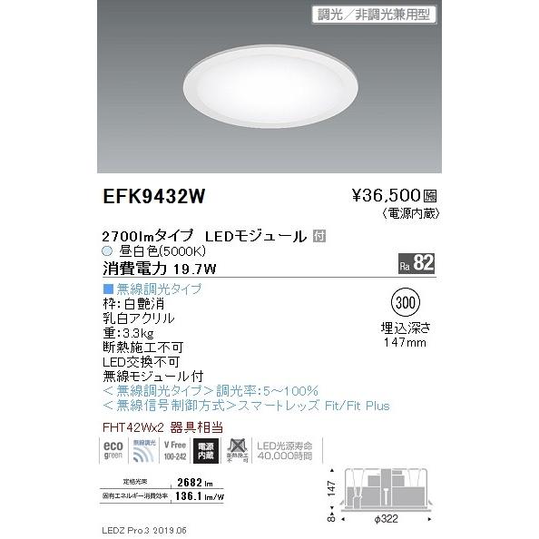 遠藤照明 施設照明 LEDサークルベースライト 300シリーズ 電源内蔵 2700lmタイプ 埋込 フラット乳白パネル 無線調光