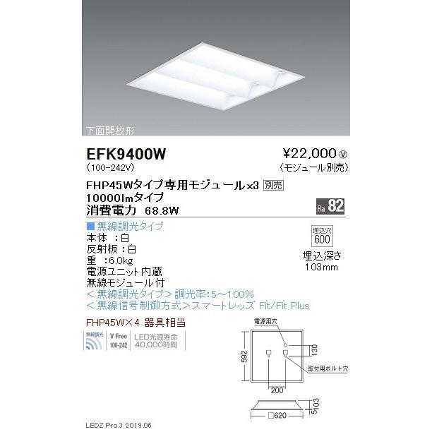 遠藤照明 施設照明 LEDスクエアベースライト 600シリーズ 本体 10000lmタイプ 埋込 下面開放形 無線調光 EFK9400W ※モジュール別売