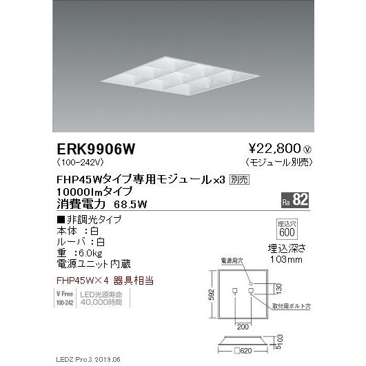遠藤照明 施設照明 LEDスクエアベースライト 600シリーズ 本体 10000lmタイプ 埋込 白ルーバ形 非調光 ERK9906W ※モジュール別売