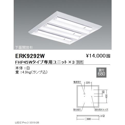 遠藤照明 施設照明 LEDスクエアベースライト 600シリーズ 本体 7500lmタイプ 直付 下面開放形 ERK9292W ※ユニット別売