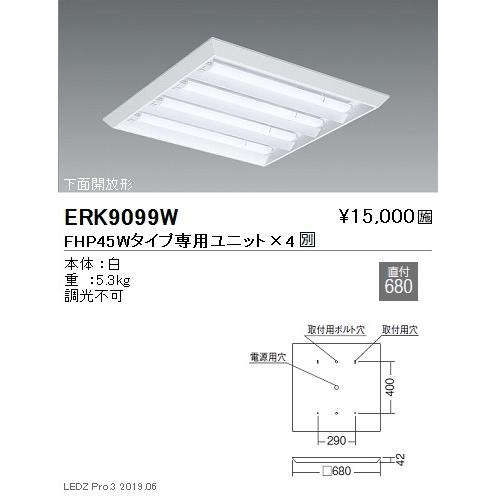 遠藤照明 施設照明 LEDスクエアベースライト 600シリーズ 本体 10000lmタイプ 直付 下面開放形 ERK9099W ※ユニット別売