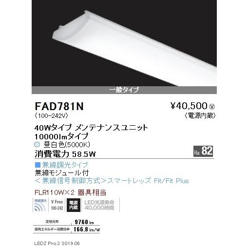 遠藤照明 施設照明 LEDベースライト 一般タイプ 170シリーズ ユニット 110Wタイプ 10000lmタイプ 無線調光 ※本体別売