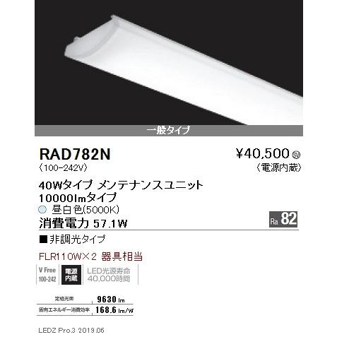 遠藤照明 施設照明 LEDベースライト 一般タイプ 170シリーズ ユニット 110Wタイプ 10000lmタイプ 非調光 ※本体別売