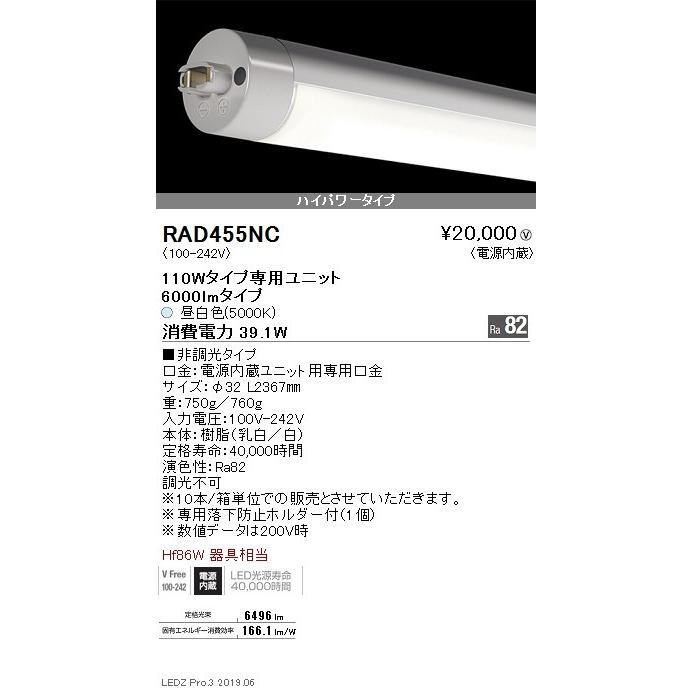 遠藤照明 施設照明 直管形LEDユニットタイプ メンテナンスキット 110Wタイプ ホワイトチューブユニット 6000lmタイプ 非調光 ※本体別売