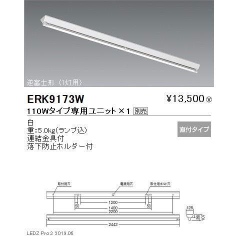 遠藤照明 施設照明 直管形LEDベースライト 本体 110Wタイプ 直付 逆富士形 1灯用 ERK9173W ※ユニット別売