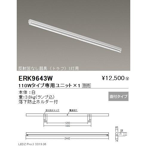 遠藤照明 施設照明 直管形LEDベースライト 本体 110Wタイプ 直付 反射笠なし器具(トラフ) 1灯用 ERK9643W ※ユニット別売