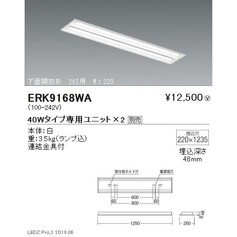 遠藤照明 - 設定ともし火 直管形LED軍事基地ともし火 本体 40W手あい 埋込 底面開放的形 2灯用 W:220 ERK9168WA ※社会的単位別売 シーリングライト、天井照明-家具、インテリア-照明、電球