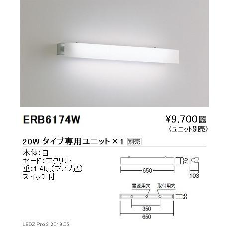 遠藤照明 用途別照明 テクニカルブラケット 本体 20Wタイプ ERB6174W ※ユニット別売 グレアレスダウンライト/ベースダウンライト/ユニバーサルダウンライト