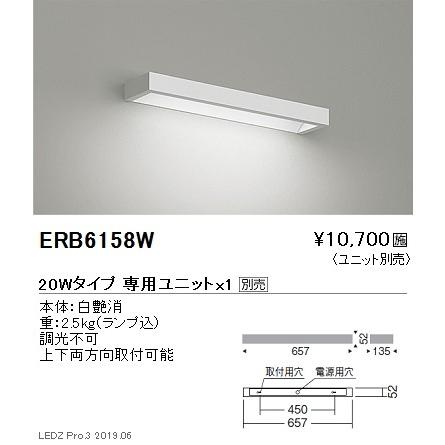 遠藤照明 用途別照明 テクニカルブラケット 本体 20Wタイプ ERB6158W ※ユニット別売 グレアレスダウンライト/ベースダウンライト/ユニバーサルダウンライト