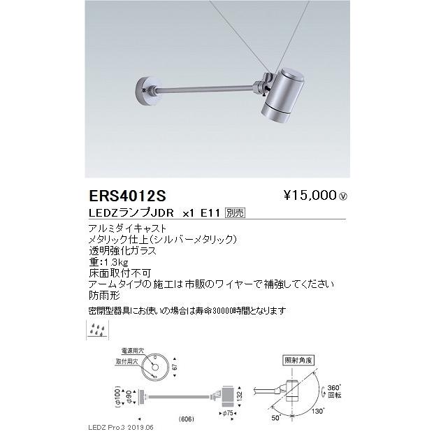 遠藤照明 - アウトドアともし火 アウトドア注目の的 本体 腕手あい しろがね色 JDRTYPE ERS4012S ※照明ランプ別売 ダウンライト-照明、電球
