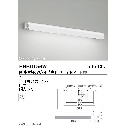 遠藤照明 アウトドアライト ラインサインボード照明 本体 40WTYPE ERB6156W ※ユニット別売 グレアレスダウンライト/ベースダウンライト