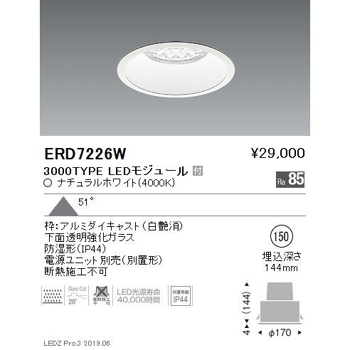 遠藤照明 アウトドアライト 防湿形ベースダウンライト Φ150 超広角配光 3000TYPE グレアレスダウンライト/ベースダウンライト