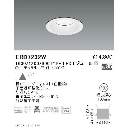 遠藤照明 - アウトドアともし火 防湿形ベースダウンライト Φ100 広角配光 1600/1200/900TYPE グレアレスダウンライト/ベースダウンライト シーリングライト、天井照明-照明、電球