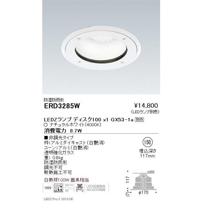 遠藤照明 アウトドアライト 防湿防雨形ベースダウンライト 本体 Φ150 Disk100 ERD3285W ※ランプ別売 グレアレスダウンライト/ベースダウンライト
