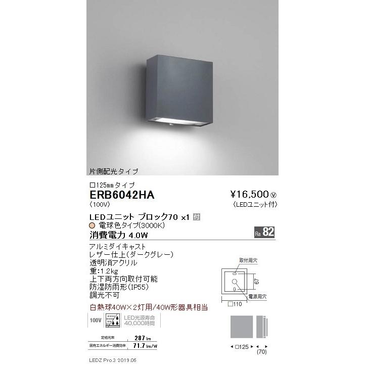 遠藤照明 アウトドアライト ブラケット □125mm 片側配光タイプ ダークグレー BLOCK70 3000K(電球色) ERB6042HB