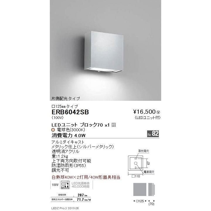 遠藤照明 アウトドアライト ブラケット □125mm 片側配光タイプ シルバー BLOCK70 3000K(電球色) ERB6042SC