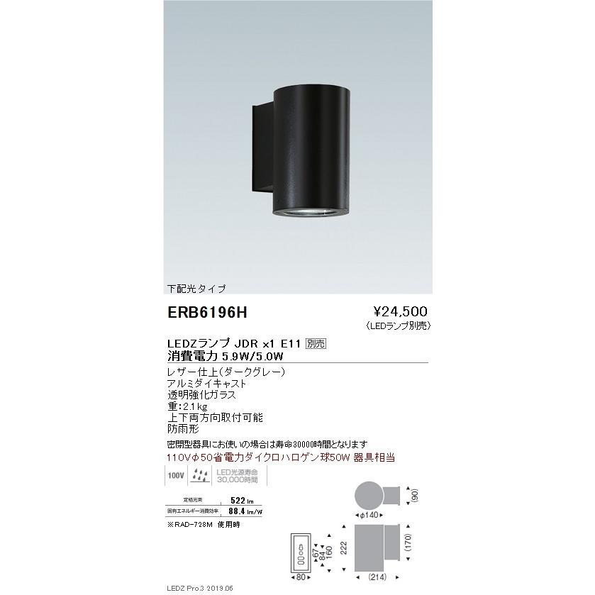遠藤照明 アウトドアライト ブラケット 本体 下配光タイプ ダークグレー JDRTYPE ERB6196H ※ランプ別売 グレアレスダウンライト/ベースダウンライト